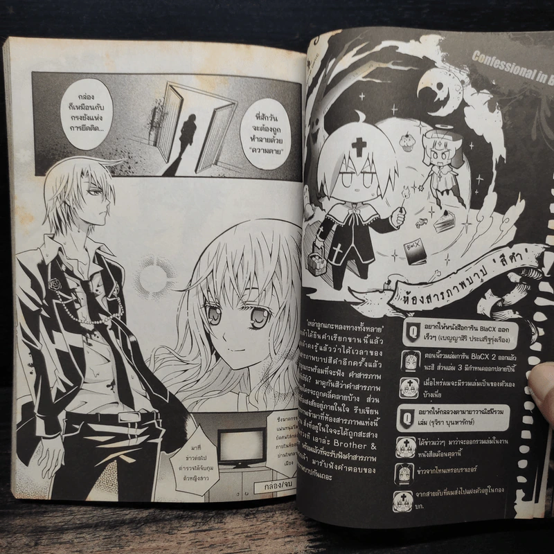 Blacx แบล็กซ์ เล่ม 12 รูปที่ 10
