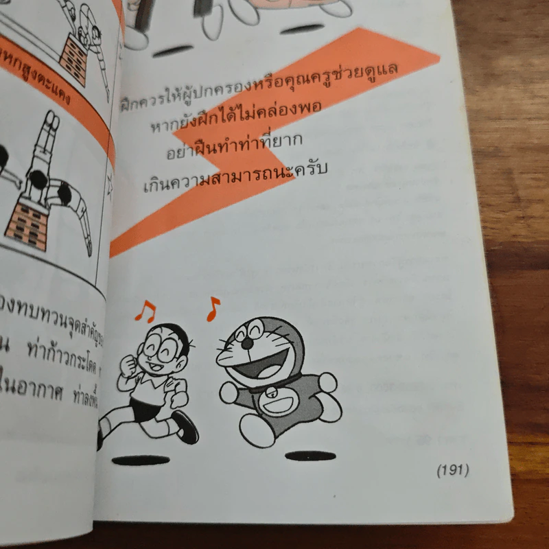 โดเรมอน เล่นกีฬาให้สนุก ยิมนาสติก รูปที่ 9