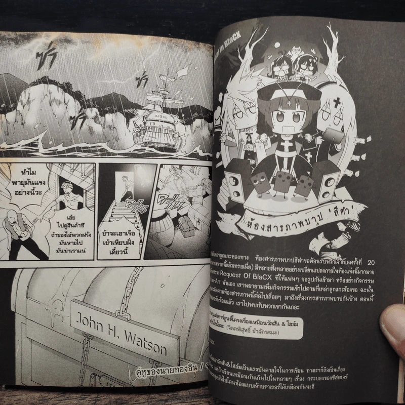 Blacx แบล็กซ์ เล่ม 20 รูปที่ 9