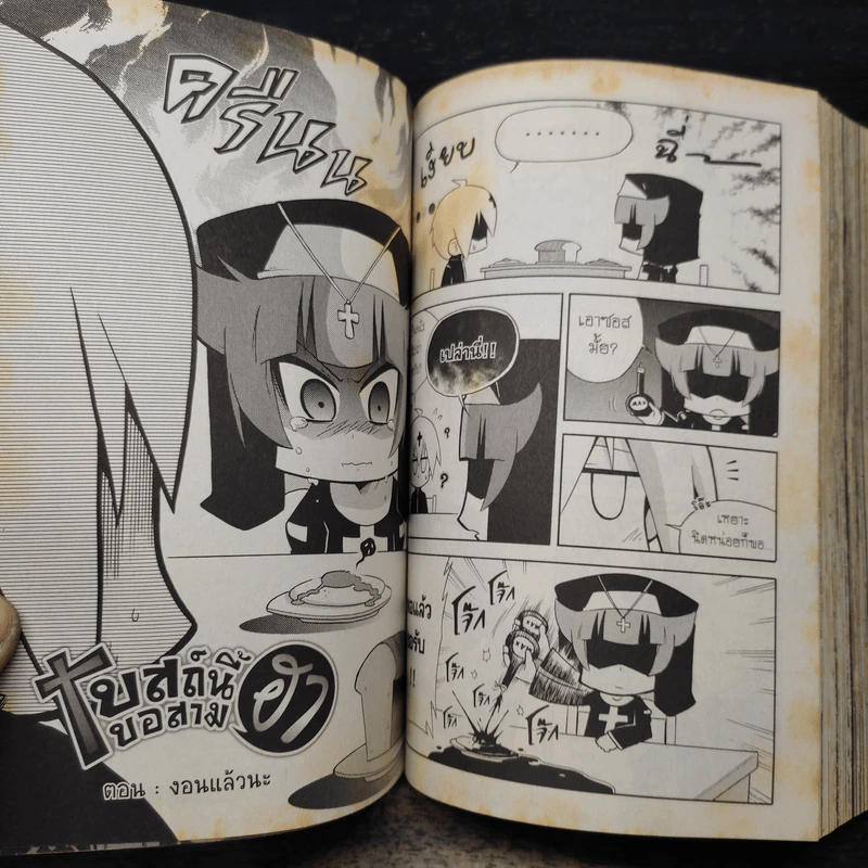 Blacx แบล็กซ์ เล่ม 20 รูปที่ 8