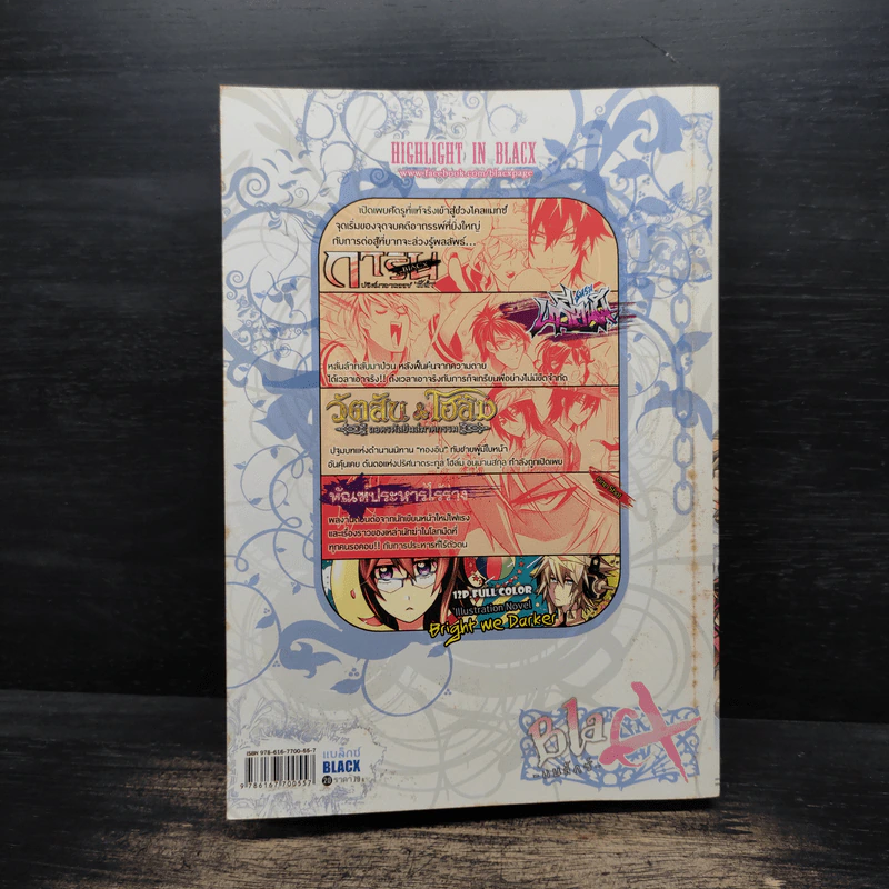 Blacx แบล็กซ์ เล่ม 20 รูปที่ 2