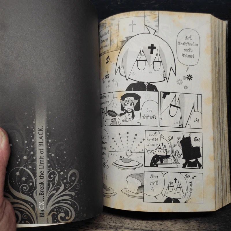 Blacx แบล็กซ์ เล่ม 20 รูปที่ 7