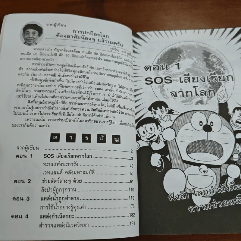 โดเรมอนขบวนการกู้โลก - อังคณา รัตนจันทร์ รูปที่ 6