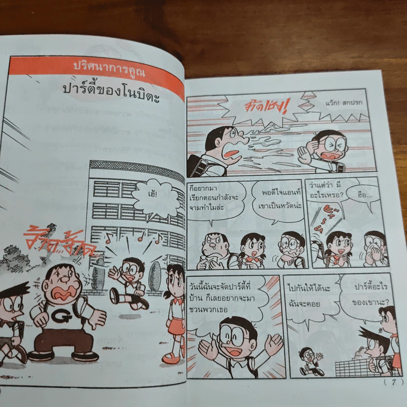 โดเรมอนสอนคณิตศาสตร์ ตอน การคูณ การหาร รูปที่ 8