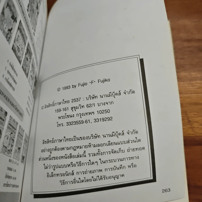โดเรมอนปฏิบัติการพิทักษ์โลก รูปที่ 9