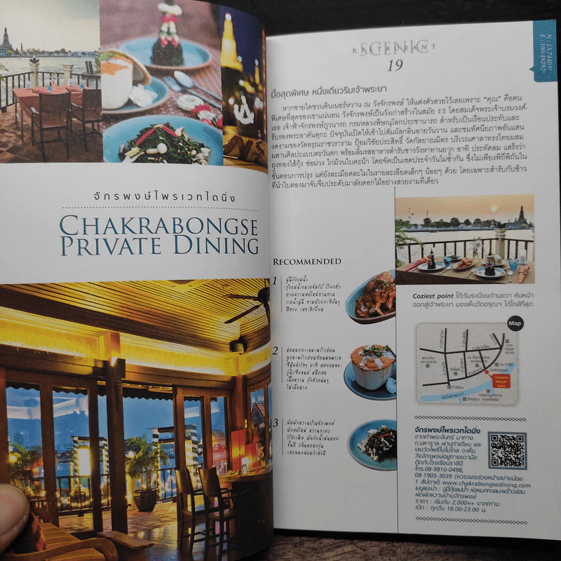Scenic Restaurants ร้านพิเศษสำหรับมื้อพิเศษ รูปที่ 9
