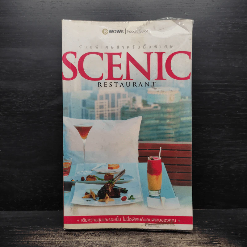 Scenic Restaurants ร้านพิเศษสำหรับมื้อพิเศษ รูปที่ 1