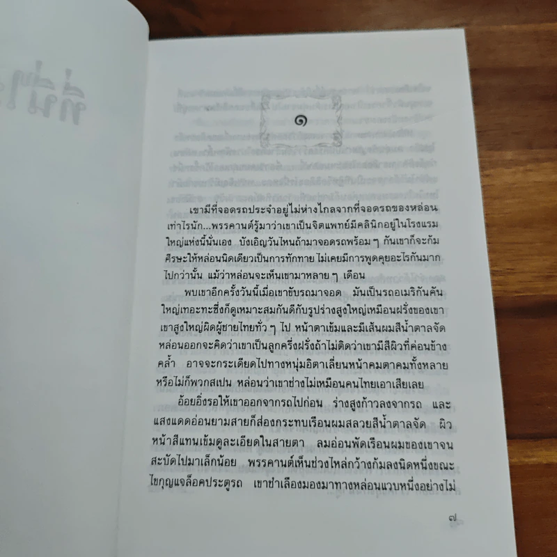 ที่นี่ไม่มีรัก - ม.มธุการี รูปที่ 8