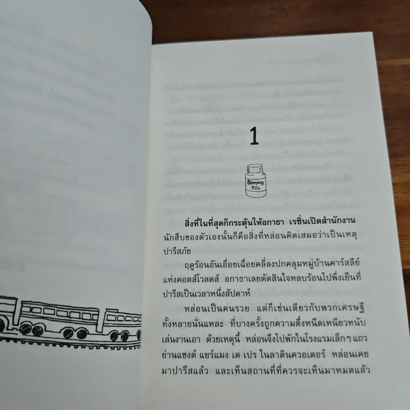 คุณป้ามหาภัย ตอน แผนสังหาร - สีตา รูปที่ 7