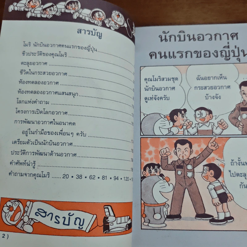 โดเรมอนกับนักบินอวกาศ รูปที่ 6