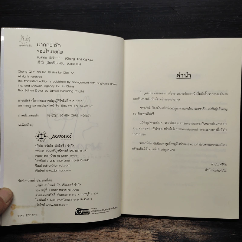 จอมใจนายทัพ - เฉียวอัน, มดแดง รูปที่ 6