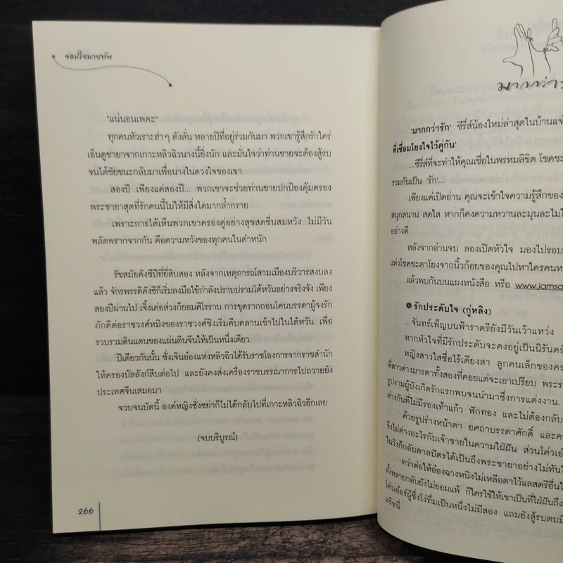 จอมใจนายทัพ - เฉียวอัน, มดแดง รูปที่ 8