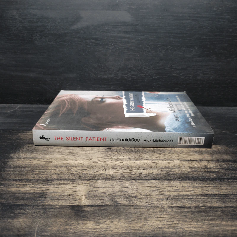 ปมเลือดไม่เงียบ THE SILENT PATIENT - Alex Michaelides รูปที่ 3
