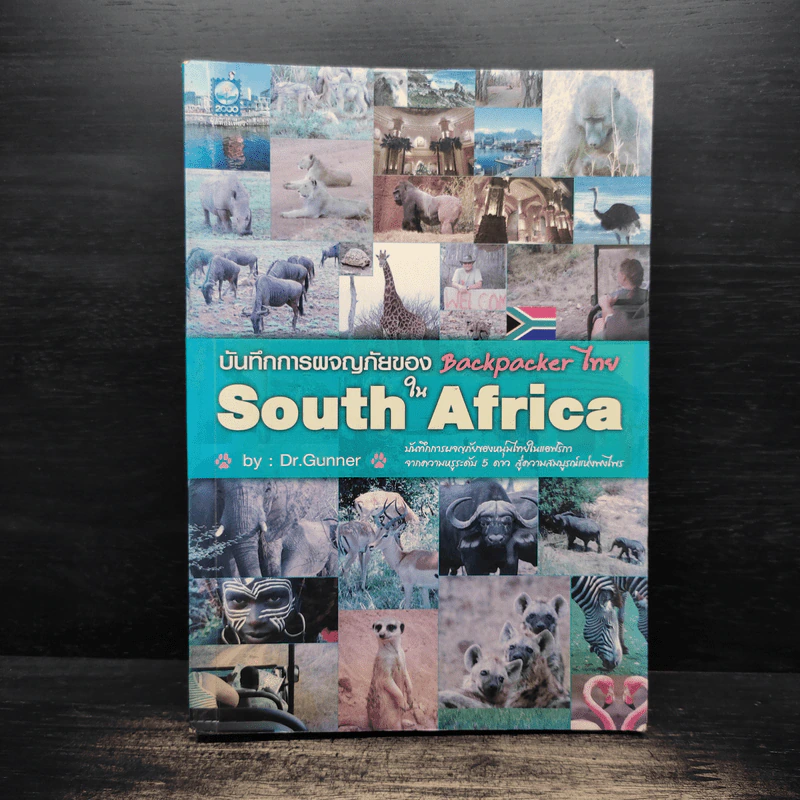 บันทึกการผจญภัยของ Backpacker ไทยใน South Africa - Dr.Gunner รูปที่ 1