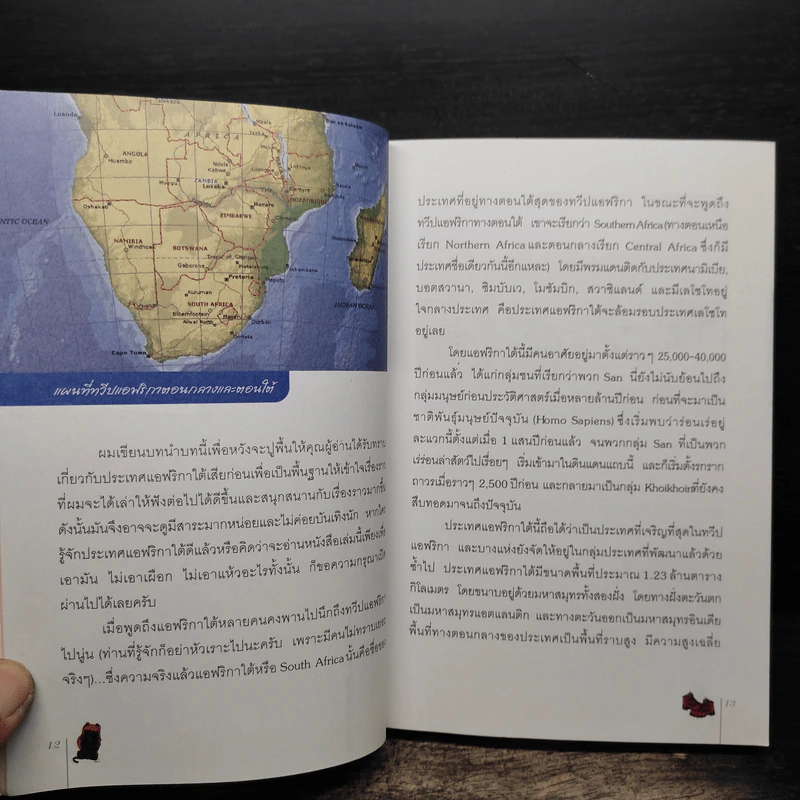 บันทึกการผจญภัยของ Backpacker ไทยใน South Africa - Dr.Gunner รูปที่ 8