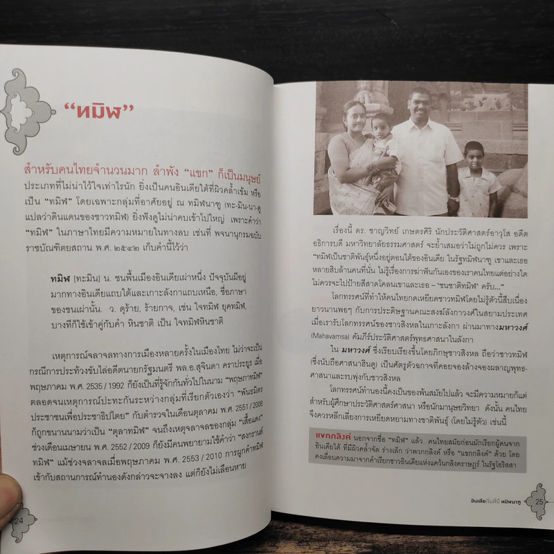 อินเดียเริ่มที่นี่ ทมิฬนาฑู - ศรัณย์ ทองปาน, วิชญดา ทองแสง รูปที่ 8