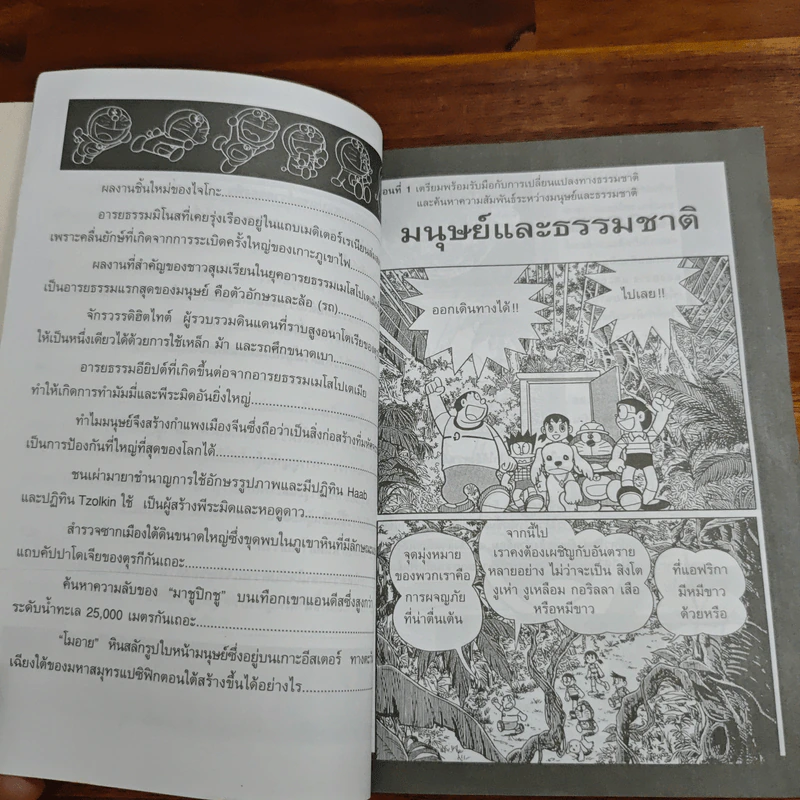 โดเรมอนสำรวจโลก รูปที่ 8