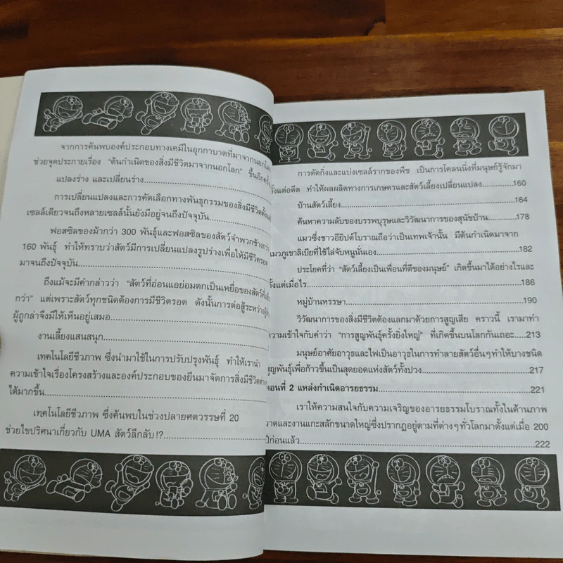 โดเรมอนสำรวจโลก รูปที่ 7