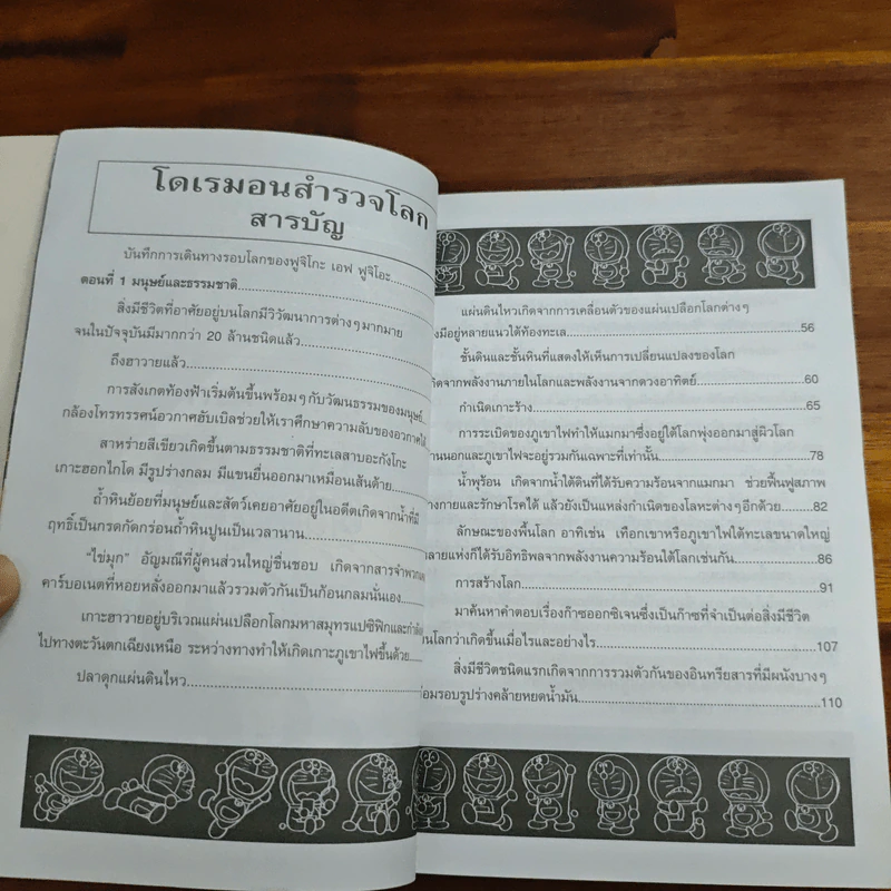 โดเรมอนสำรวจโลก รูปที่ 6