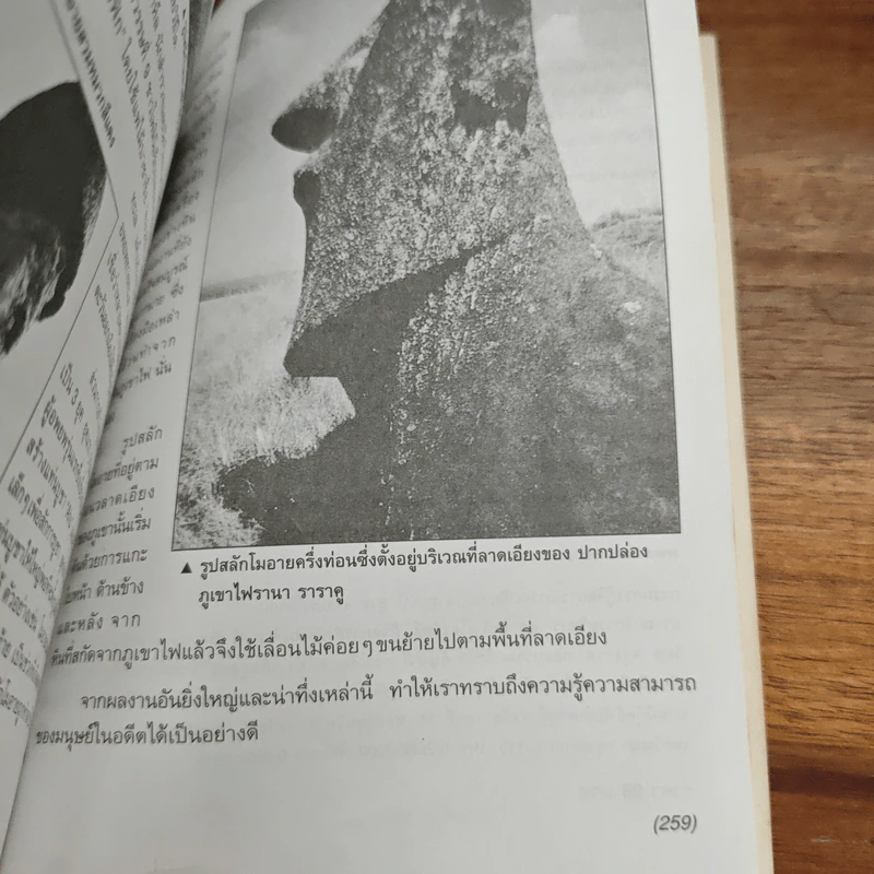 โดเรมอนสำรวจโลก รูปที่ 10