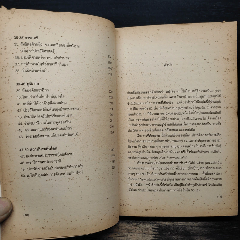 ประวัติศาสตร์ (เกือบ) ครอบจักรวาล ... ฉบับย่อ - Chris Brazier (คริส บราเซียร์), กมลรัตน์ อุเทนพิทักษ์ รูปที่ 9