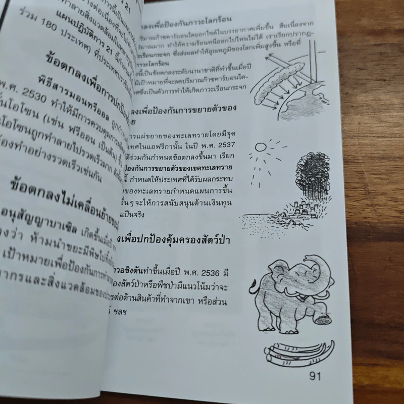 โดเรมอน ปฏิบัติการลดโลกร้อน รูปที่ 10