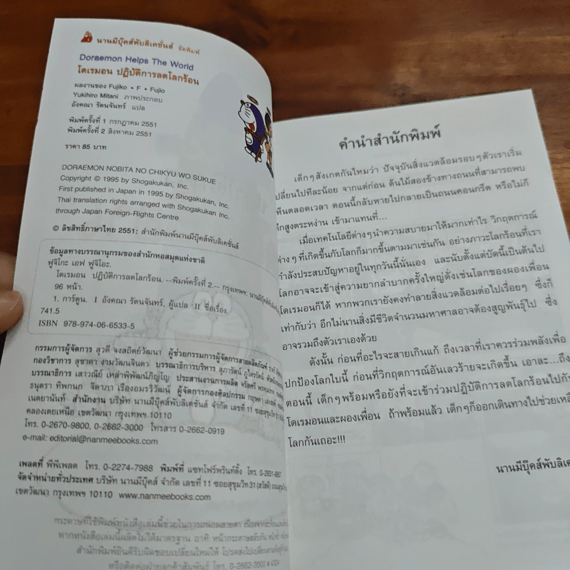 โดเรมอน ปฏิบัติการลดโลกร้อน รูปที่ 6