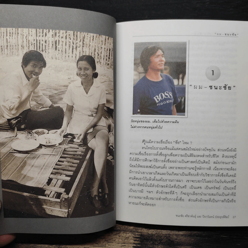 ปั้นลูกให้เป็นแชมป์ - ชนะชัย ศรีชาพันธุ์ รูปที่ 10