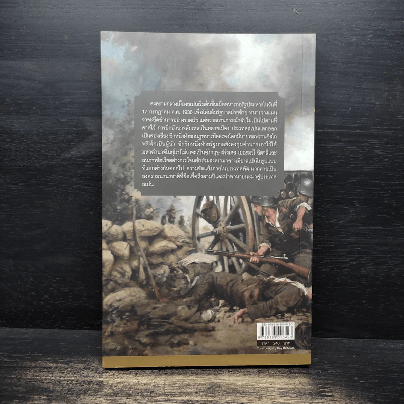 สงครามกลางเมืองสเปน : The Spanish Civil War - นุชธิดา ราศีวิสุทธิ์ รูปที่ 2
