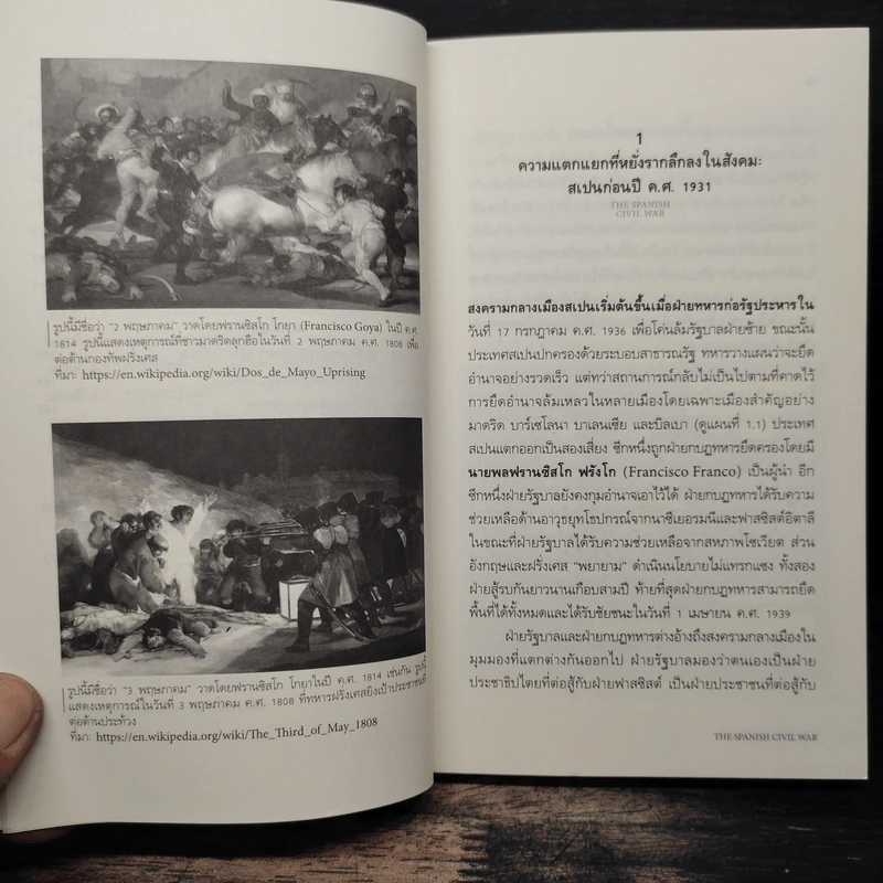 สงครามกลางเมืองสเปน : The Spanish Civil War - นุชธิดา ราศีวิสุทธิ์ รูปที่ 9