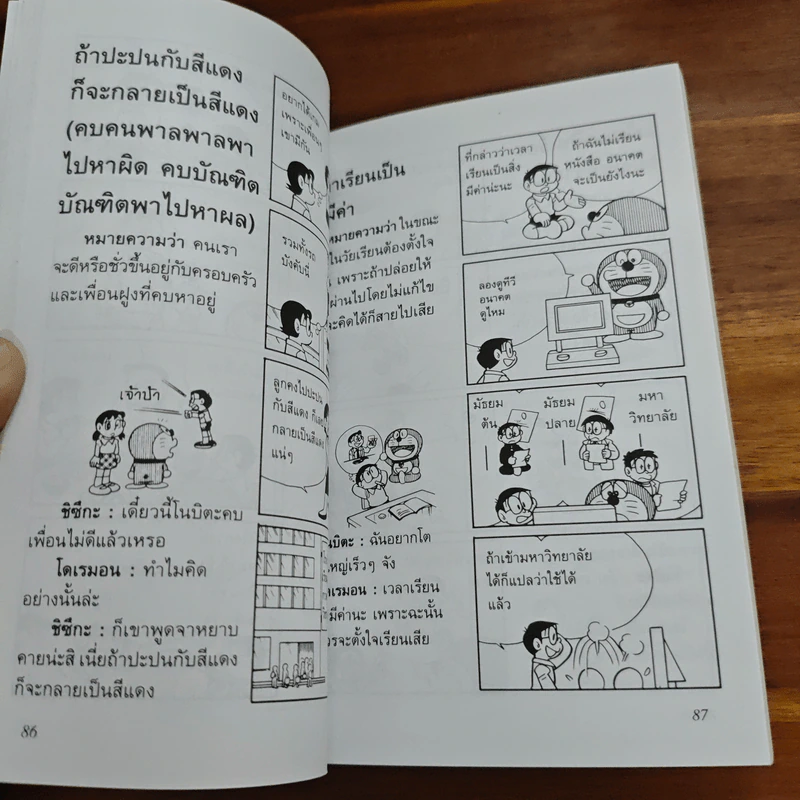 โดเรมอนสอนสำนวน เทียบสำนวนญี่ปุ่น-ไทย รูปที่ 10