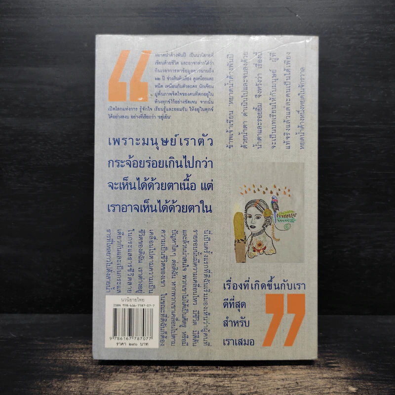 หยาดน้ำค้างพันปี - ชมัยภร แสงกระจ่าง รูปที่ 2