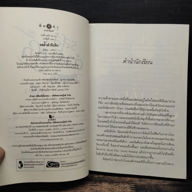 รสล้ำตำรับรัก - ดาริยา รูปที่ 6