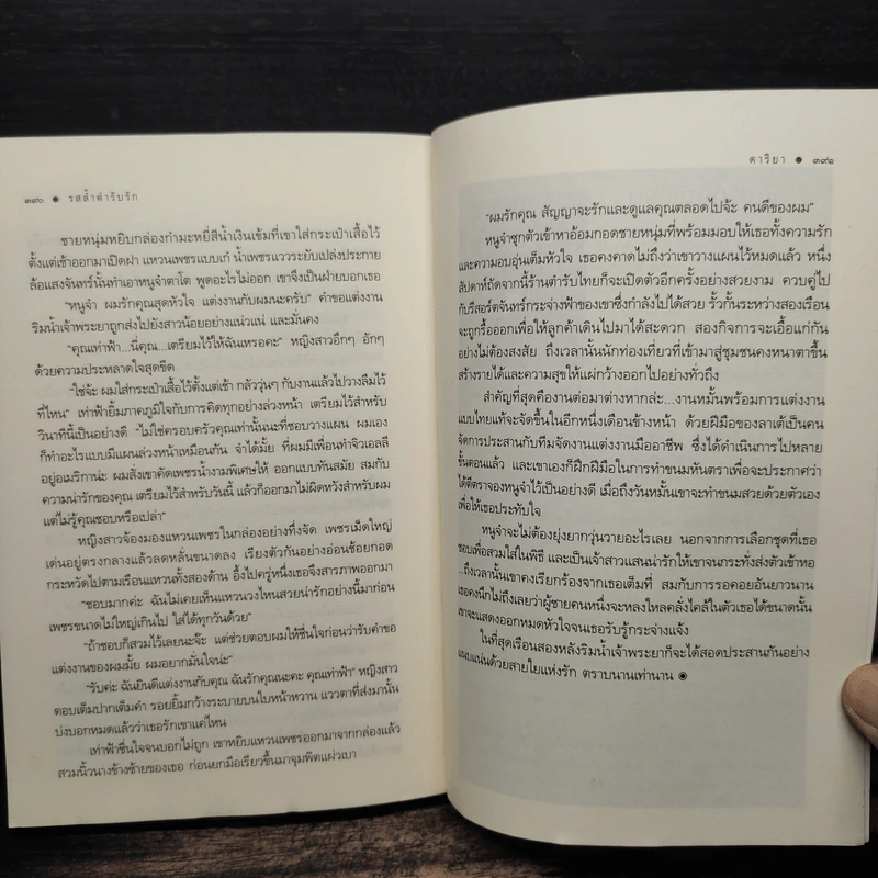 รสล้ำตำรับรัก - ดาริยา รูปที่ 8