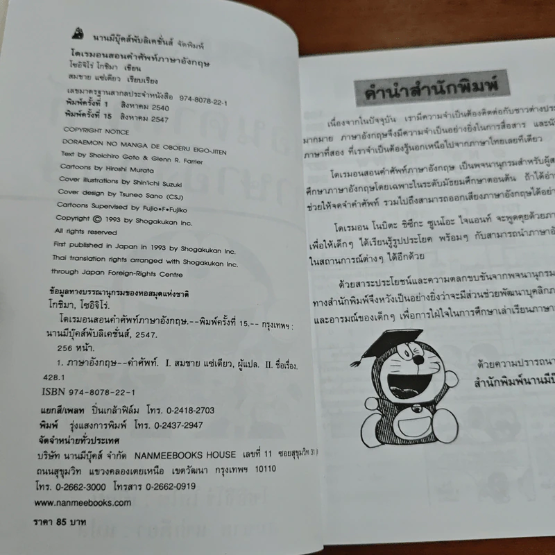 โดเรมอน สอนคำศัพท์ภาษาอังกฤษ รูปที่ 6