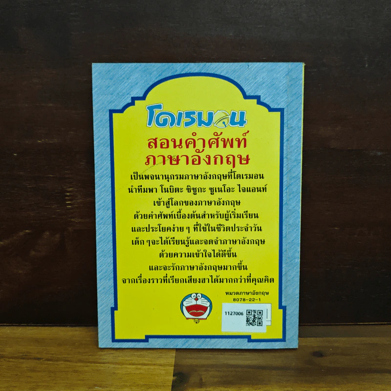 โดเรมอน สอนคำศัพท์ภาษาอังกฤษ รูปที่ 2