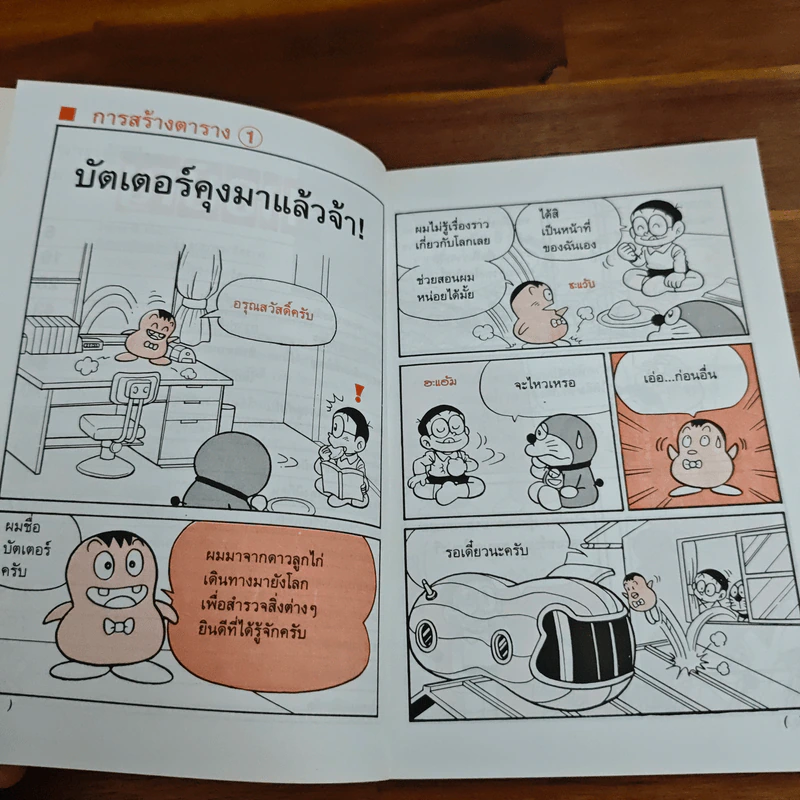 โดเรมอนสอนคณิตศาสตร์ จำนวนและแผนภูมิ รูปที่ 8
