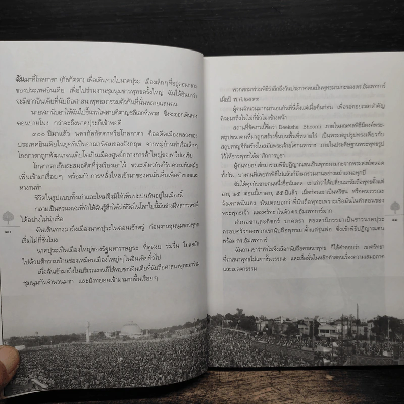 ตามรอยพระพุทธเจ้า - ลักษณา จีระจันทร์ รูปที่ 9