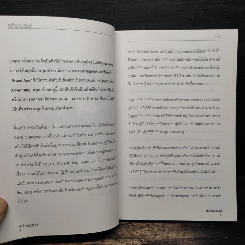 สร้างแบรนด์ รูปที่ 8