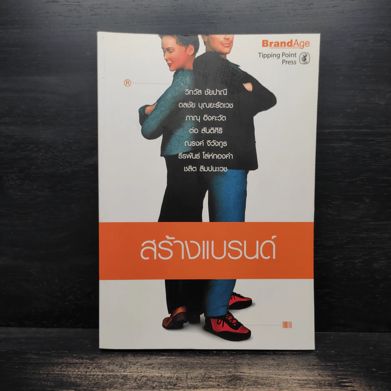 สร้างแบรนด์ รูปที่ 1