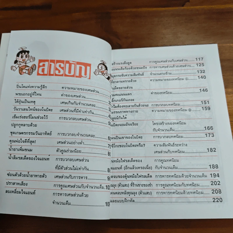 โดเรมอน สอนคณิตศาสตร์ เศษส่วน ตอน ทศนิยม รูปที่ 7