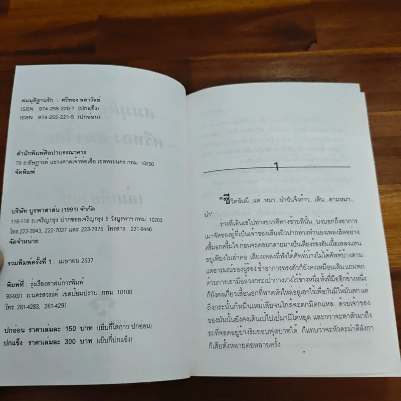 สมมุติฐานรัก - ศรีทอง ลดาวัลย์ รูปที่ 6