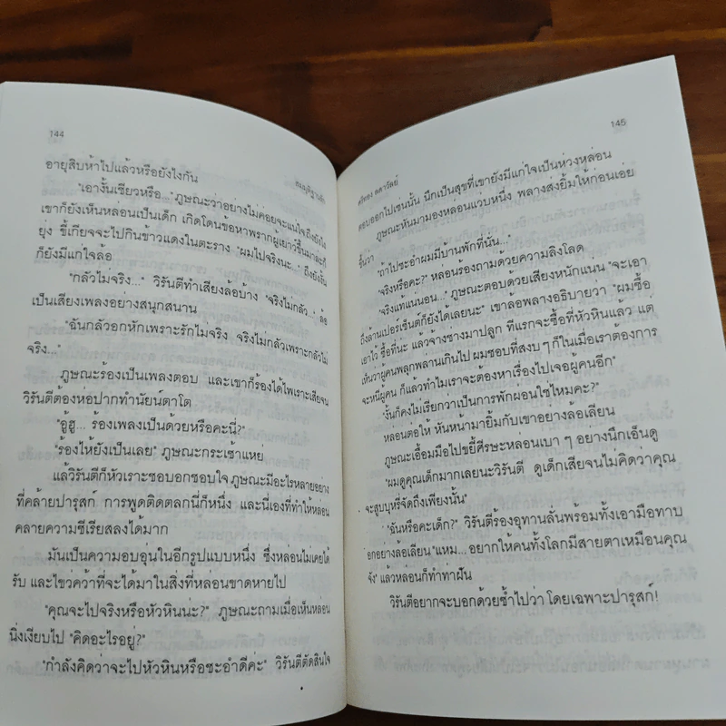 สมมุติฐานรัก - ศรีทอง ลดาวัลย์ รูปที่ 7
