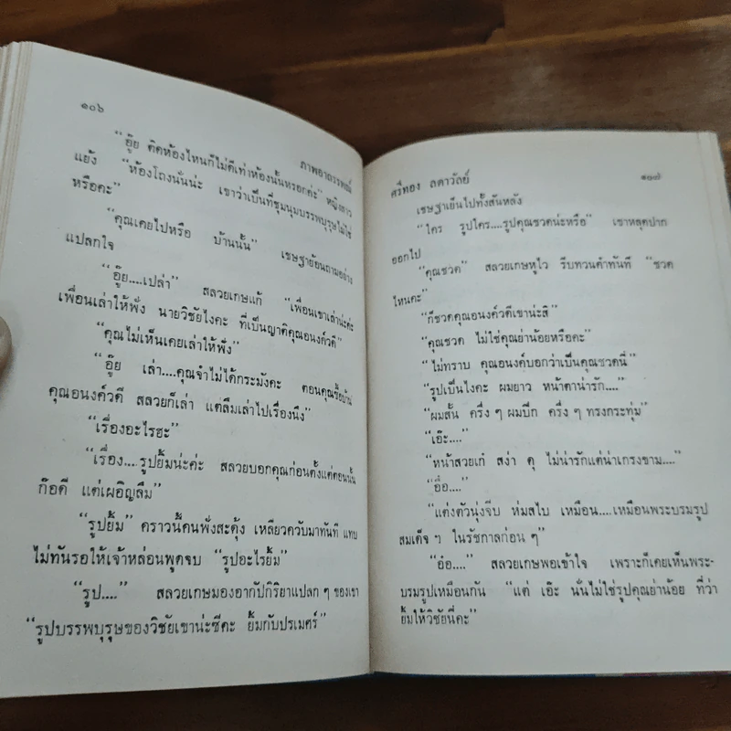 ภาพอาถรรพ์ - ศรีทอง ลดาวัลย์ รูปที่ 7