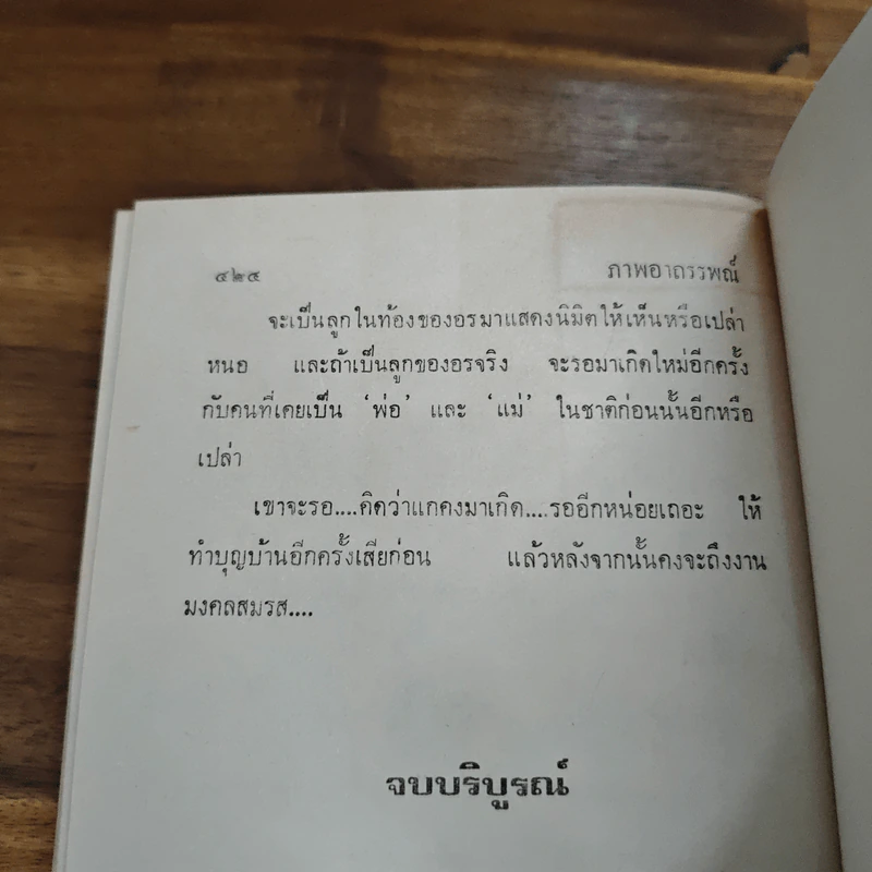 ภาพอาถรรพ์ - ศรีทอง ลดาวัลย์ รูปที่ 8