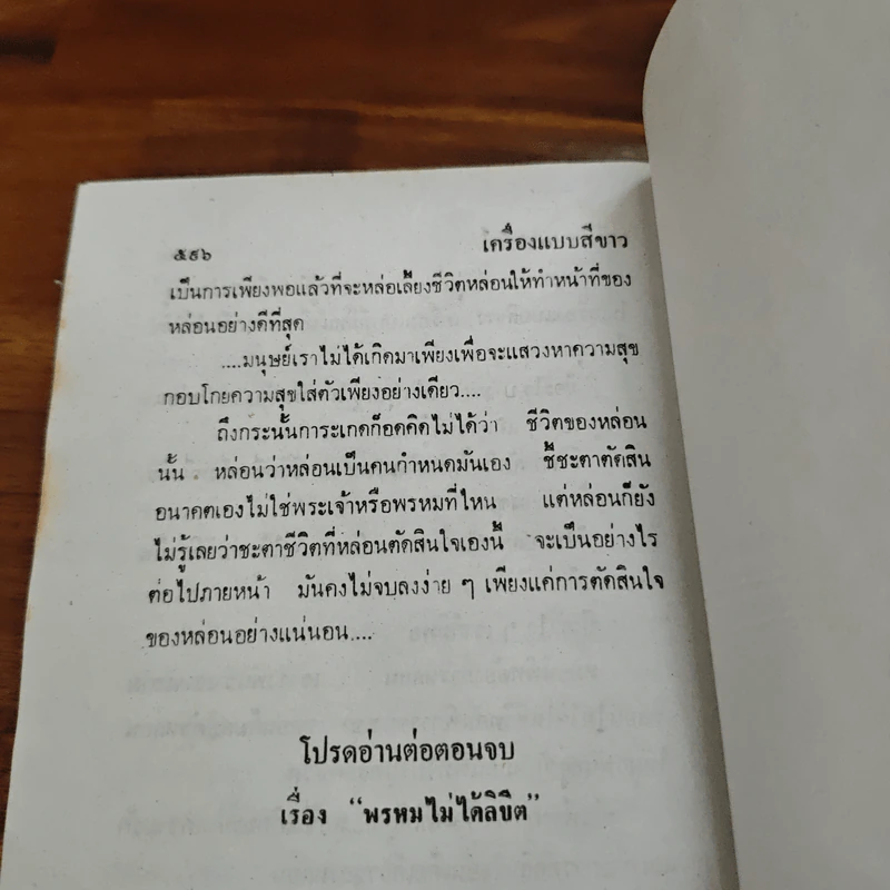เครื่องแบบสีขาว - ศรีฟ้า ลดาวัลย์ รูปที่ 9