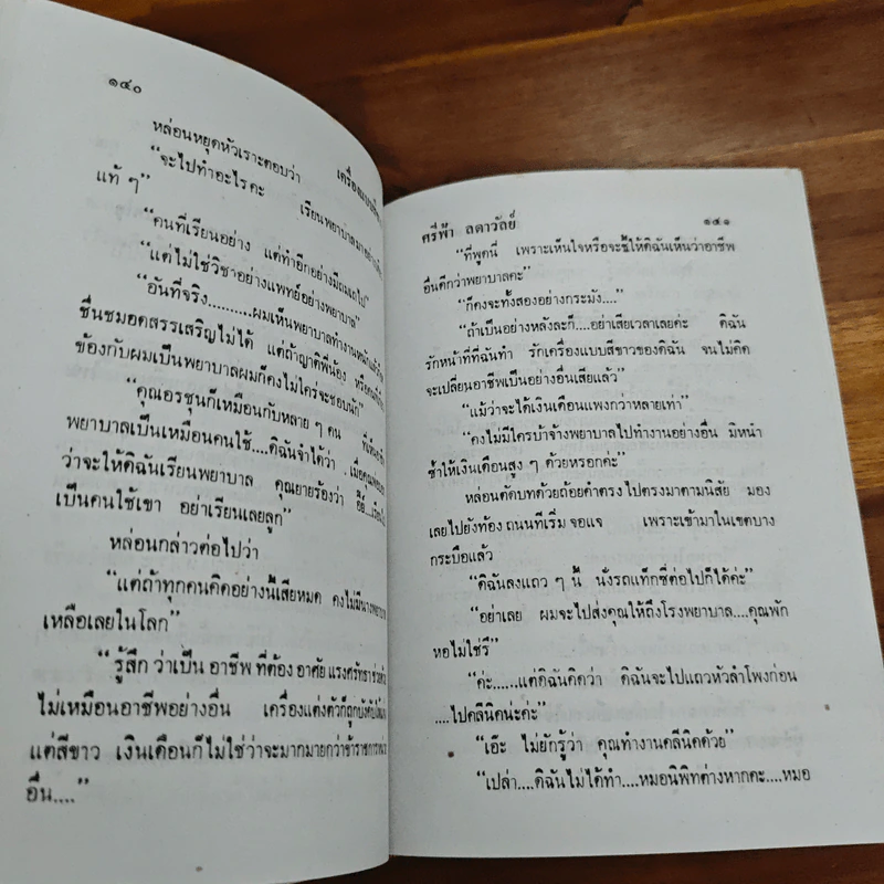 เครื่องแบบสีขาว - ศรีฟ้า ลดาวัลย์ รูปที่ 8
