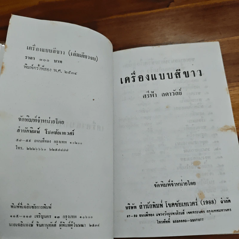 เครื่องแบบสีขาว - ศรีฟ้า ลดาวัลย์ รูปที่ 6
