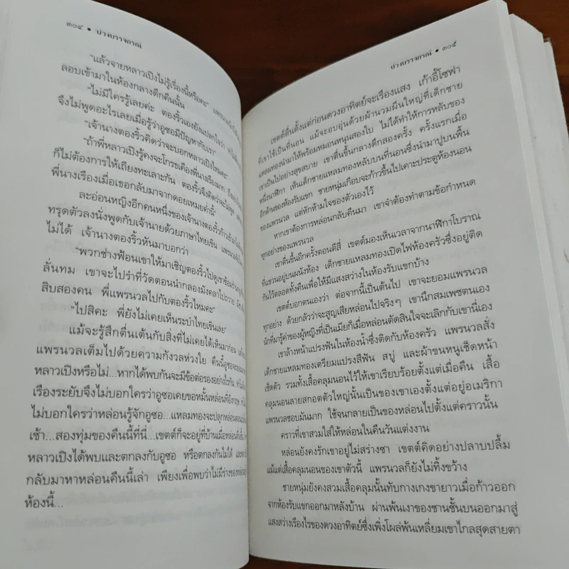 บ่วงบรรจถรณ์ - กีรตี ชนา รูปที่ 8