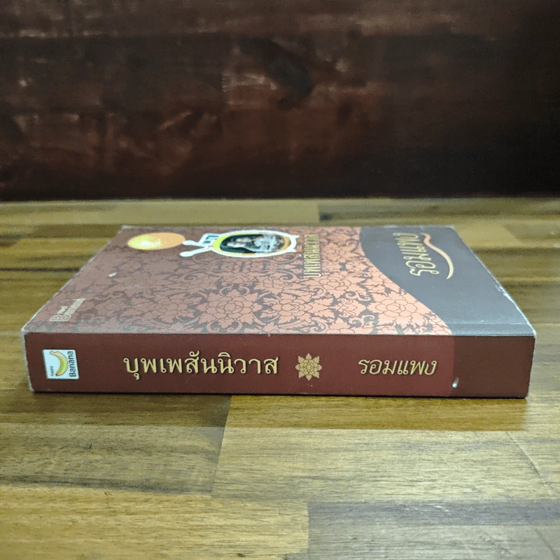 บุพเพสันนิวาส - รอมแพง รูปที่ 3